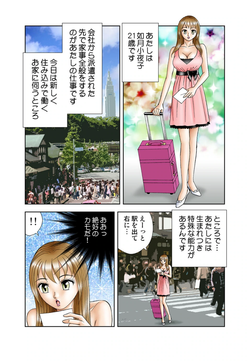 試し読み 3枚目