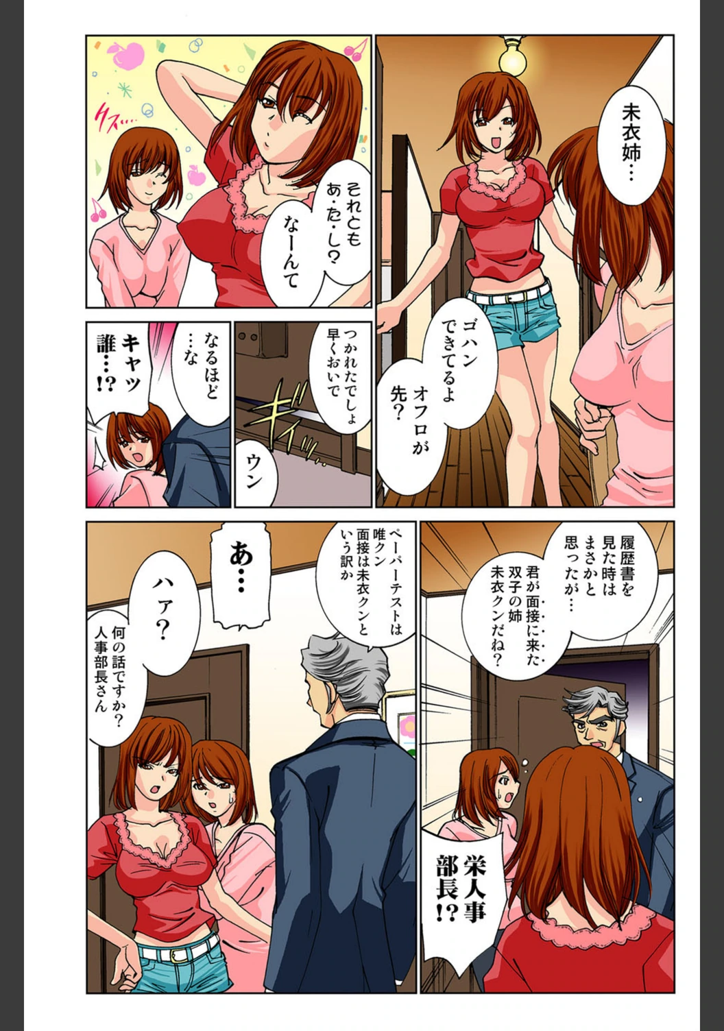 試し読み 5枚目
