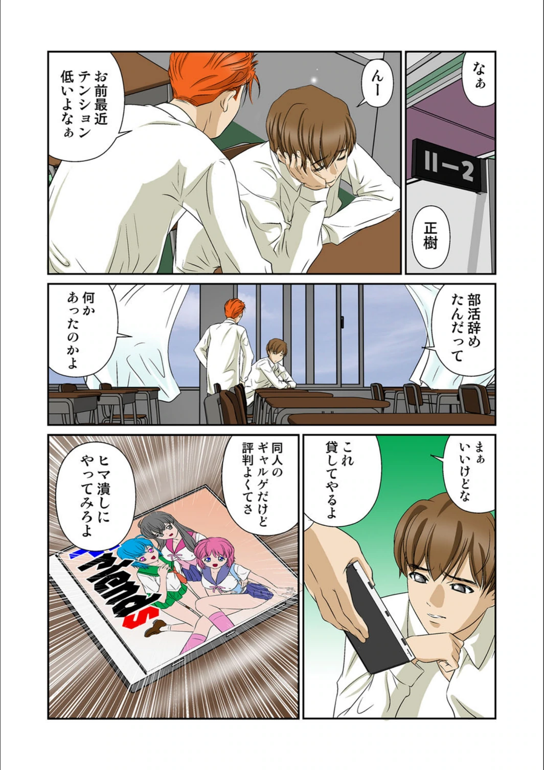 試し読み 3枚目