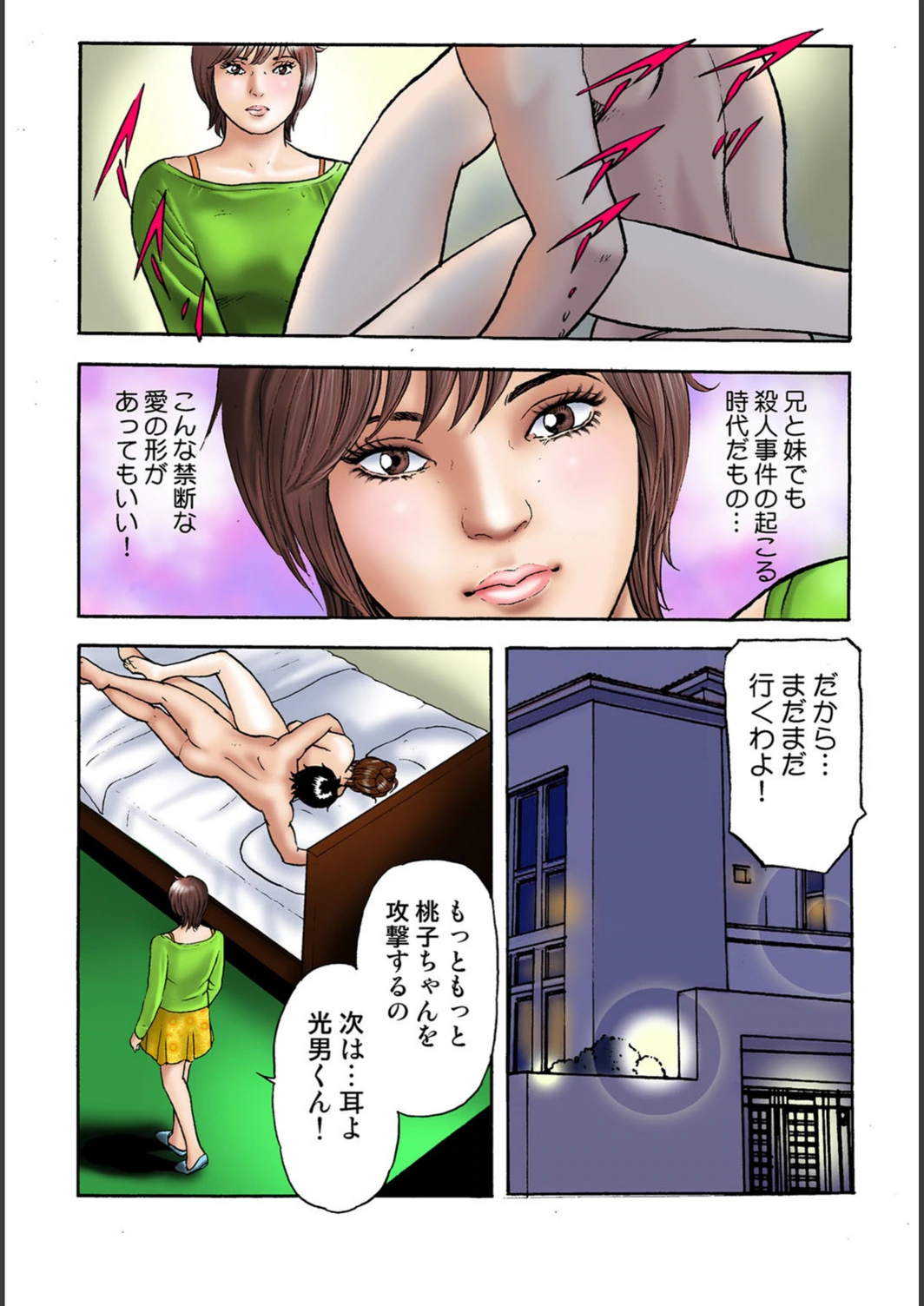 試し読み 4枚目
