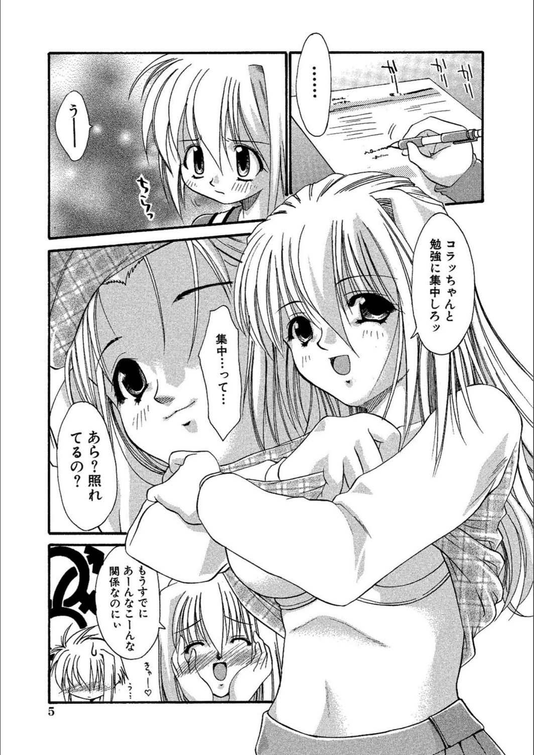 試し読み 6枚目