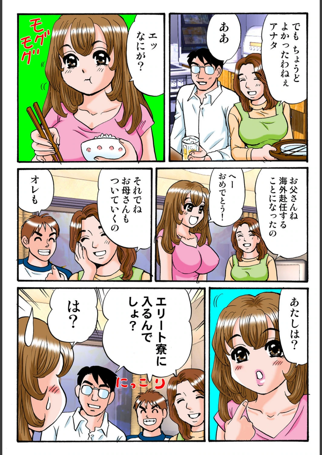 試し読み 4枚目