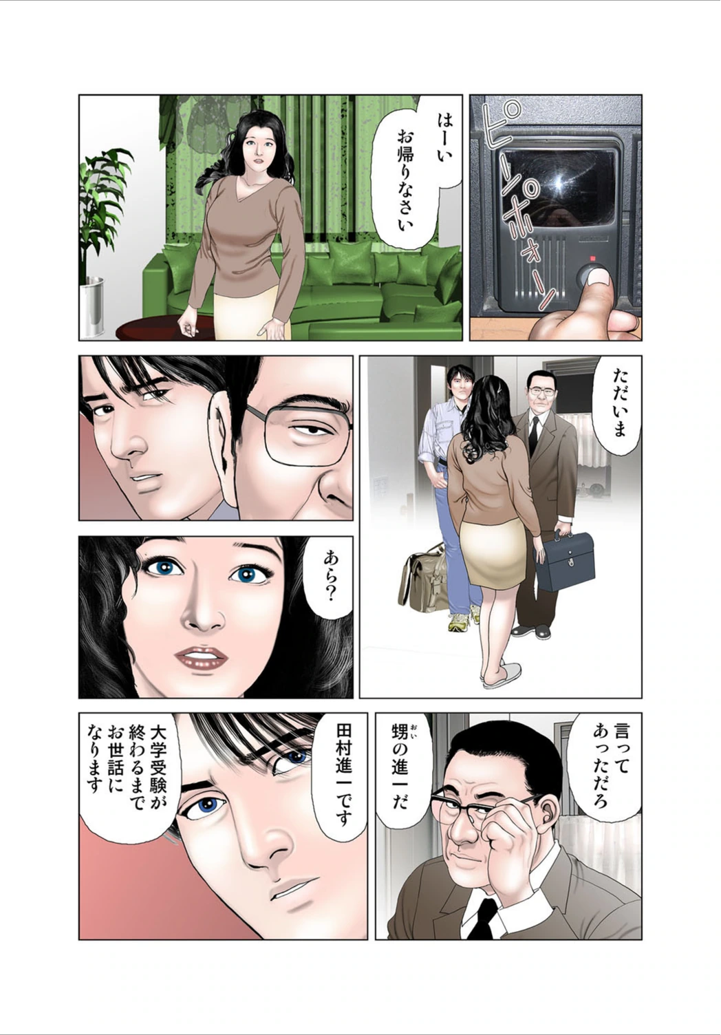 試し読み 7枚目