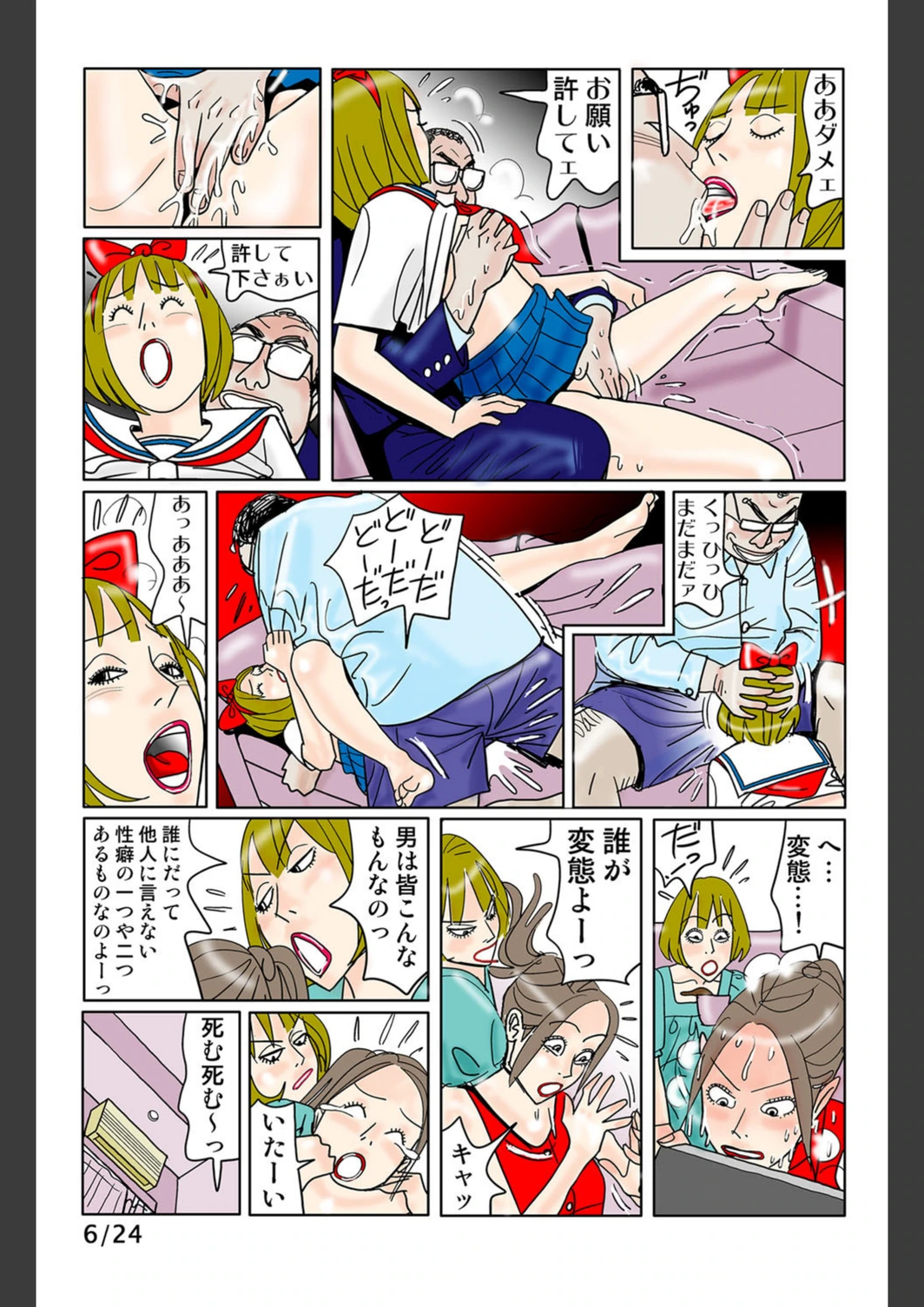 試し読み 7枚目