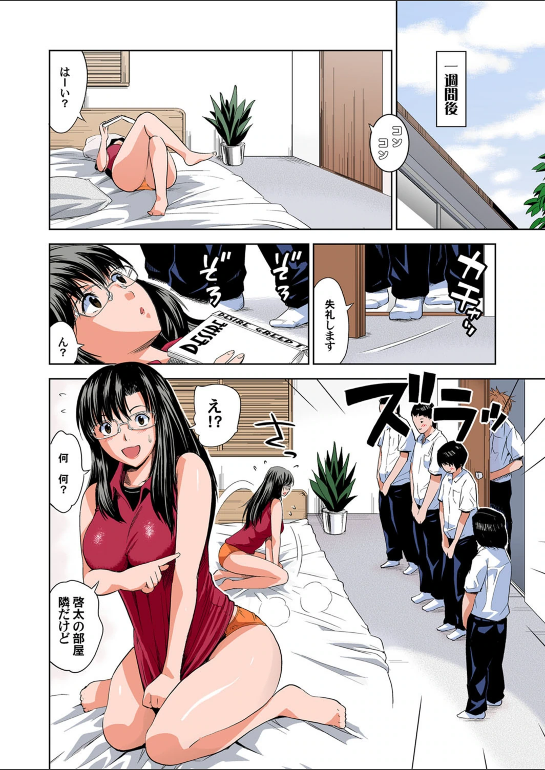 試し読み 7枚目