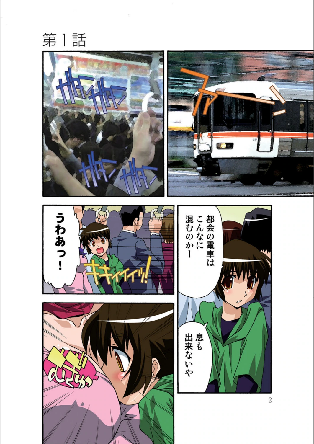 試し読み 3枚目