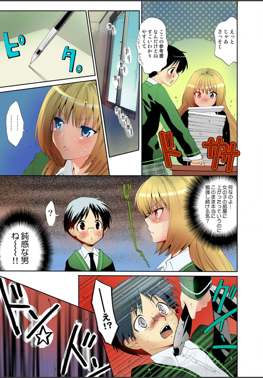 試し読み 6枚目