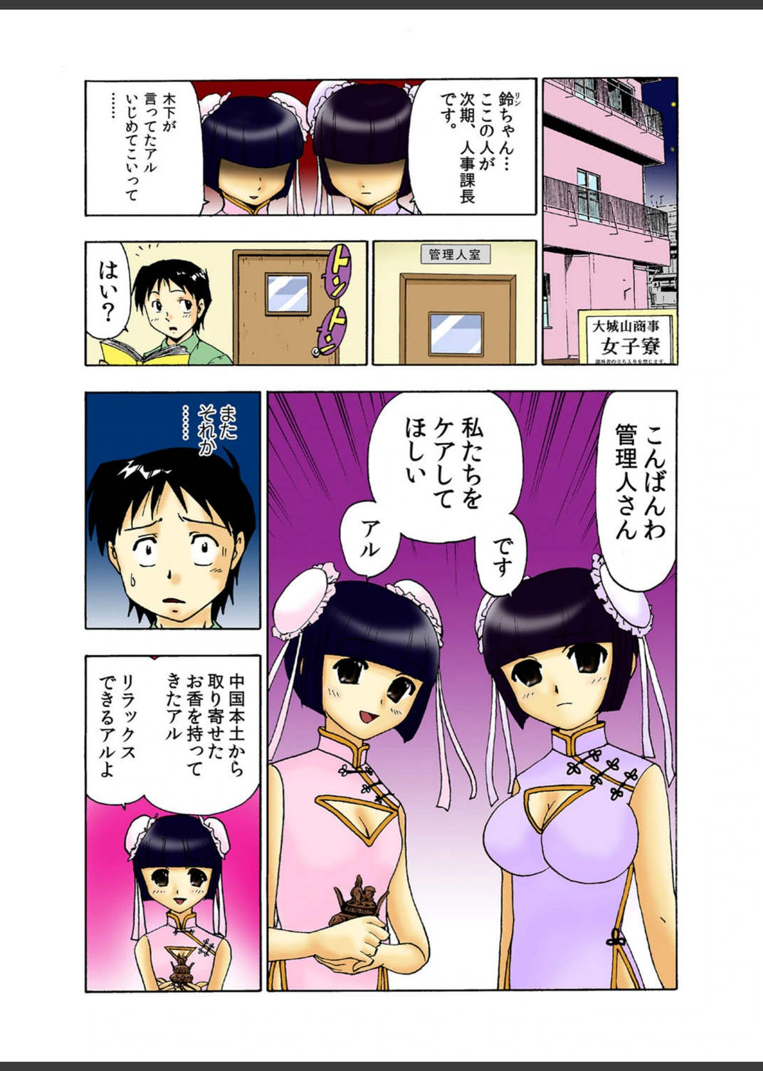 試し読み 3枚目