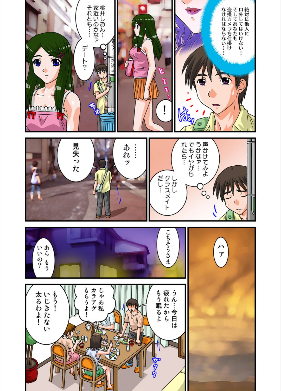 試し読み 8枚目