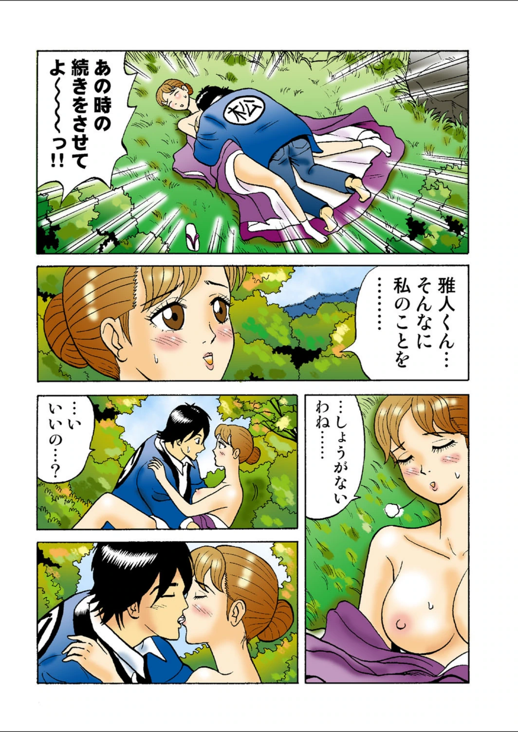 試し読み 6枚目