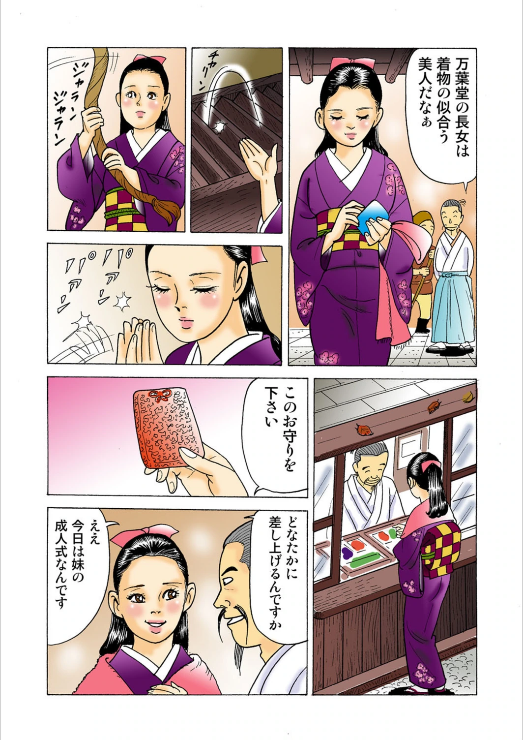 試し読み 4枚目