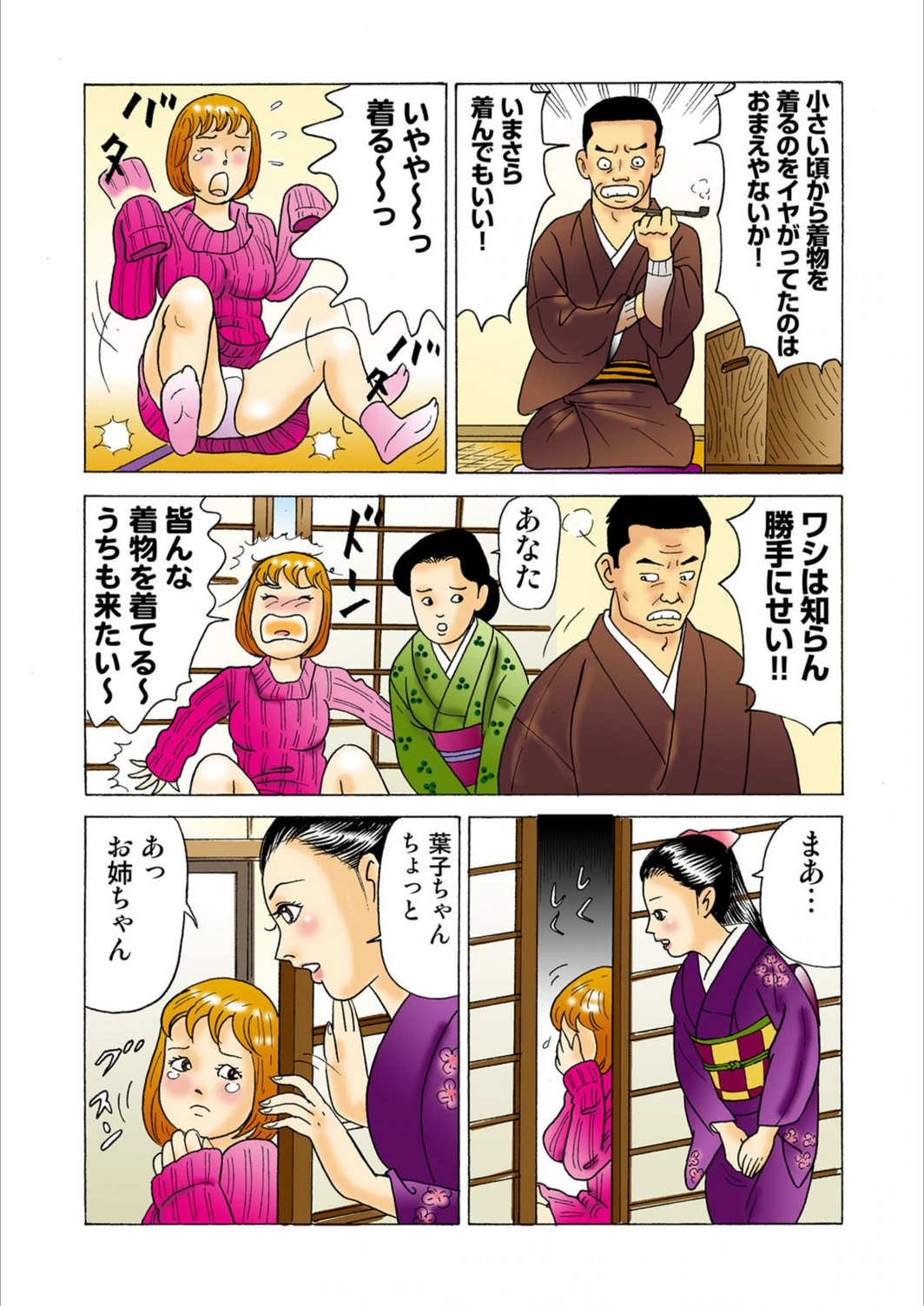 試し読み 6枚目