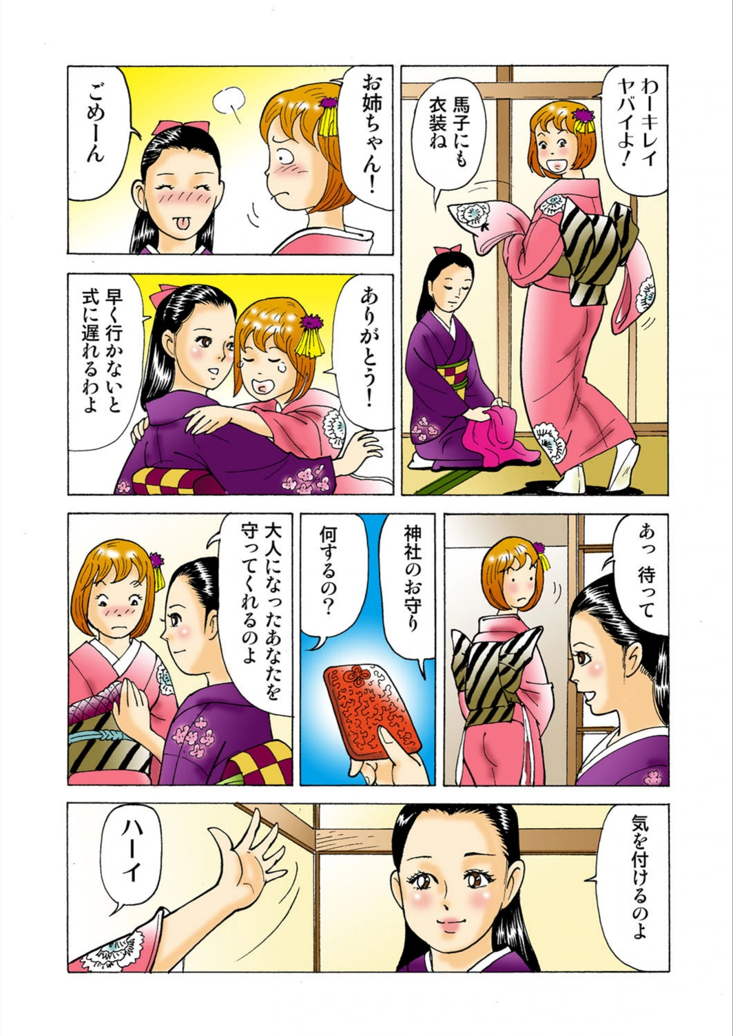 試し読み 8枚目