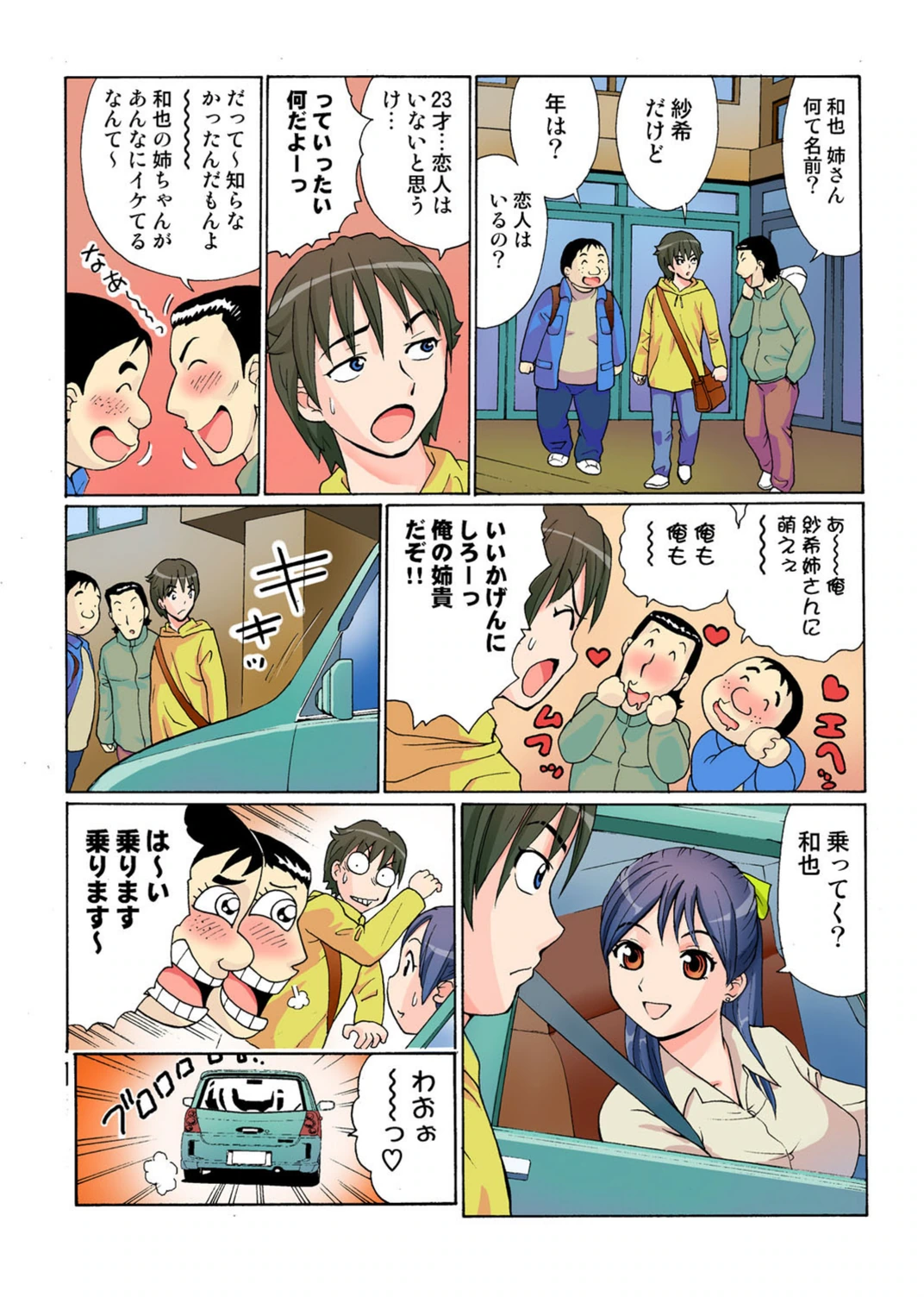 試し読み 6枚目