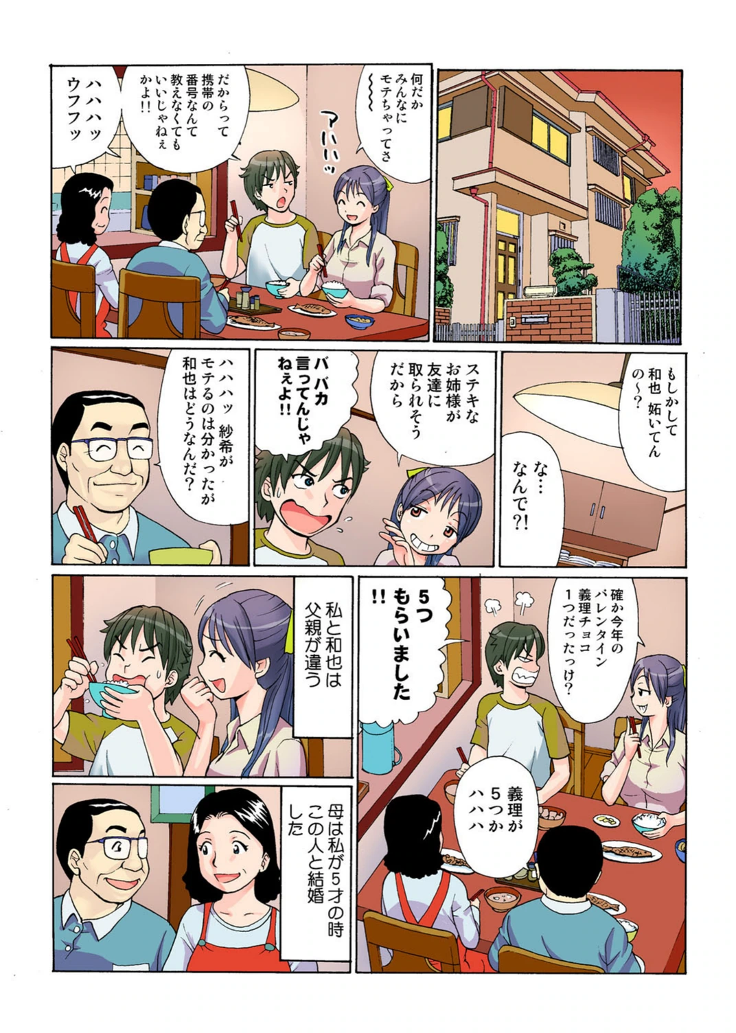 試し読み 7枚目
