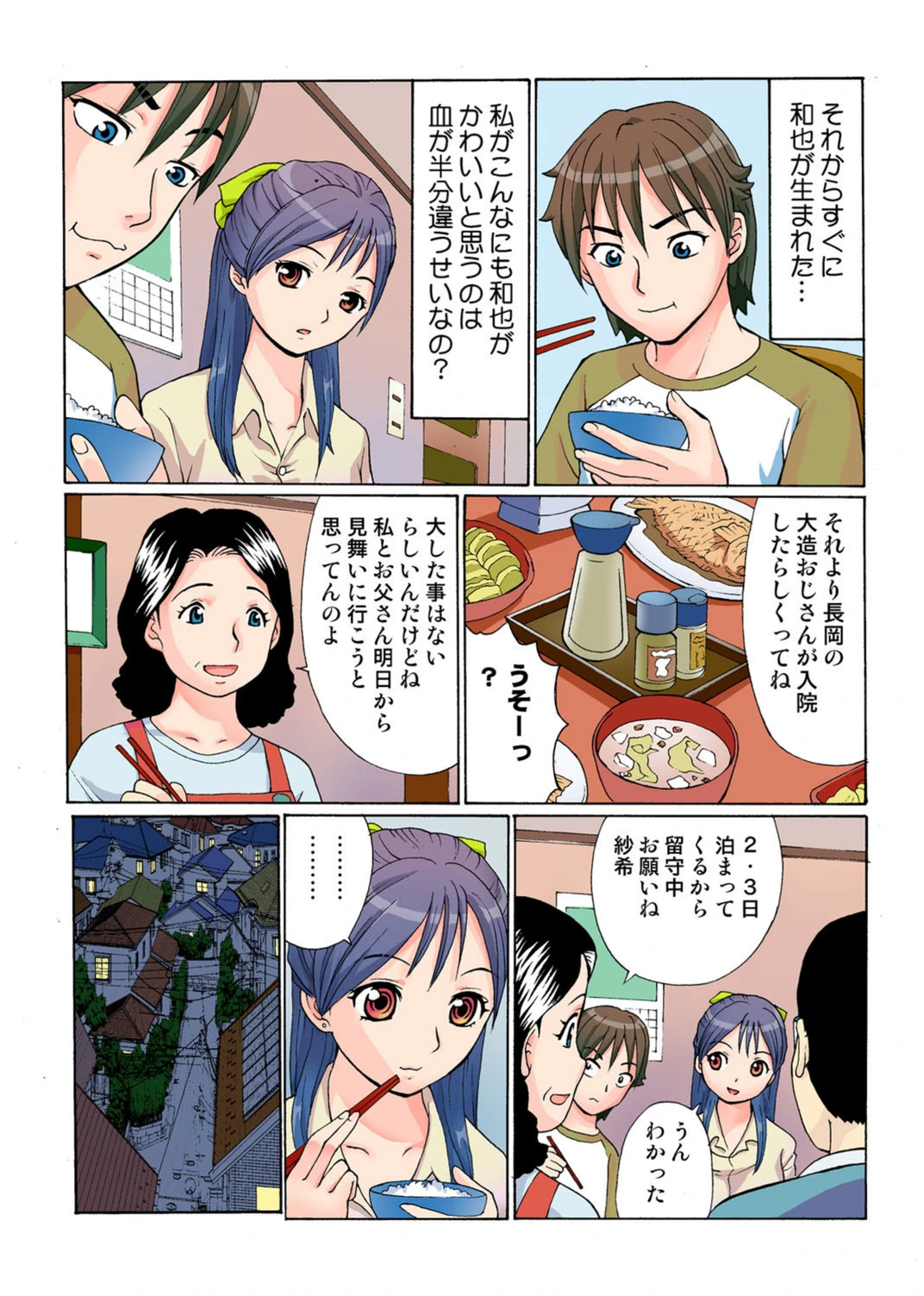 試し読み 8枚目