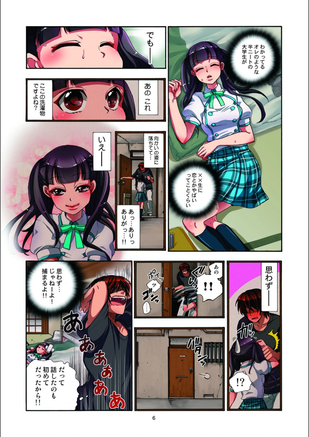 試し読み 7枚目