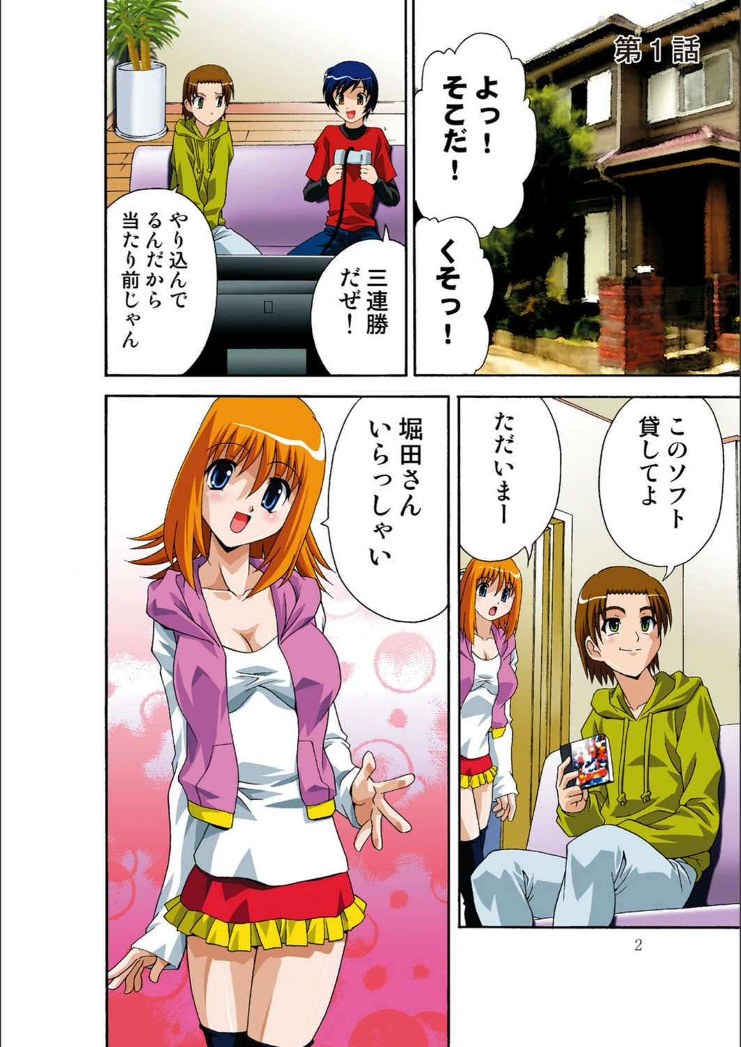 試し読み 3枚目