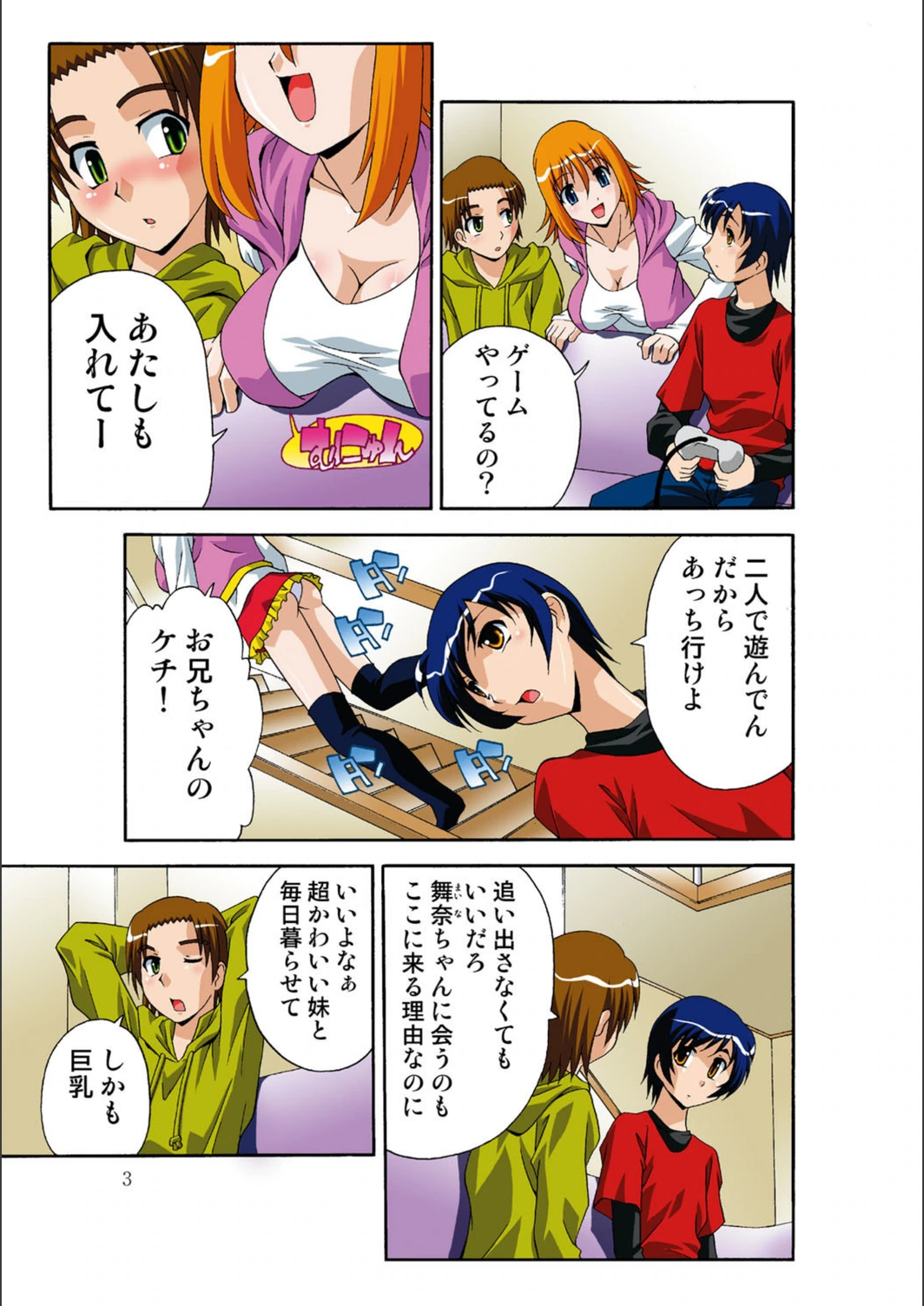 試し読み 4枚目