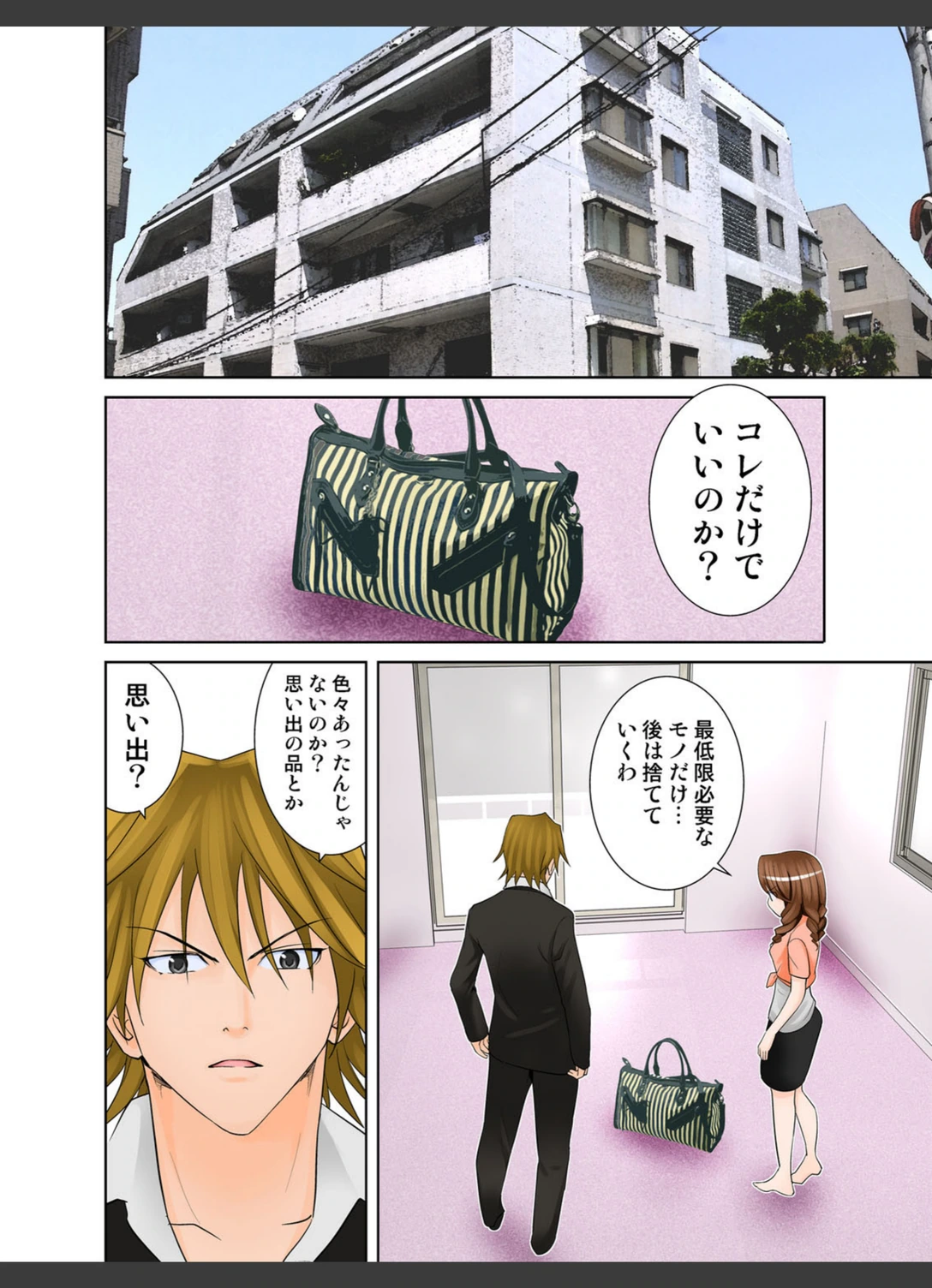 試し読み 3枚目