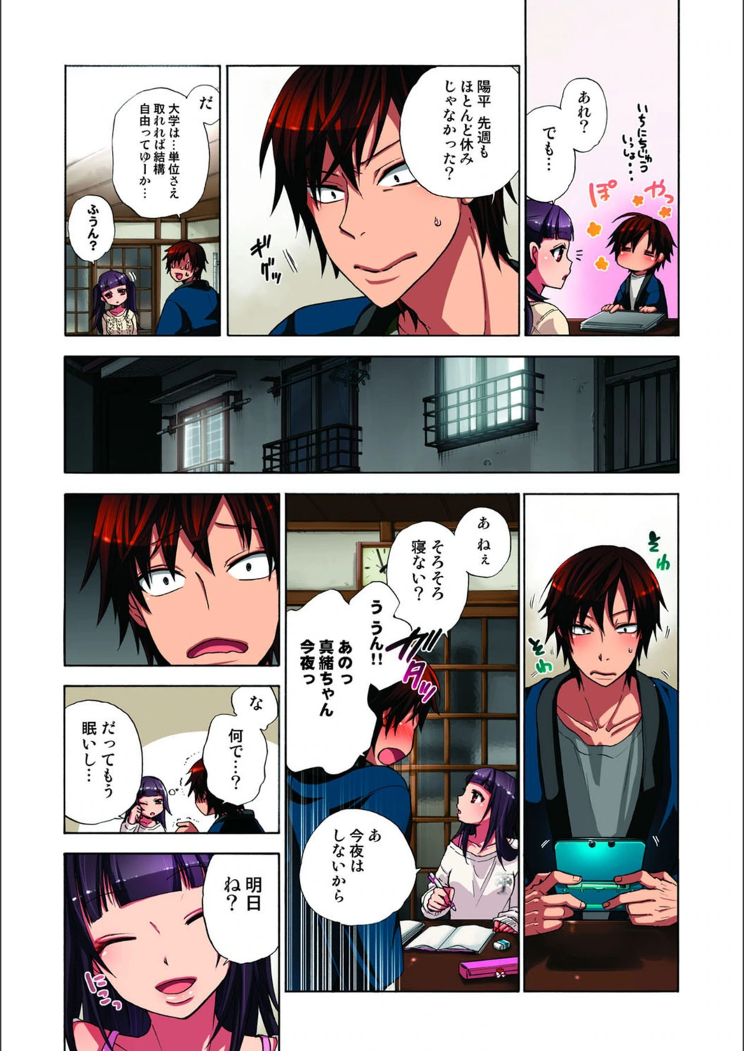 試し読み 5枚目