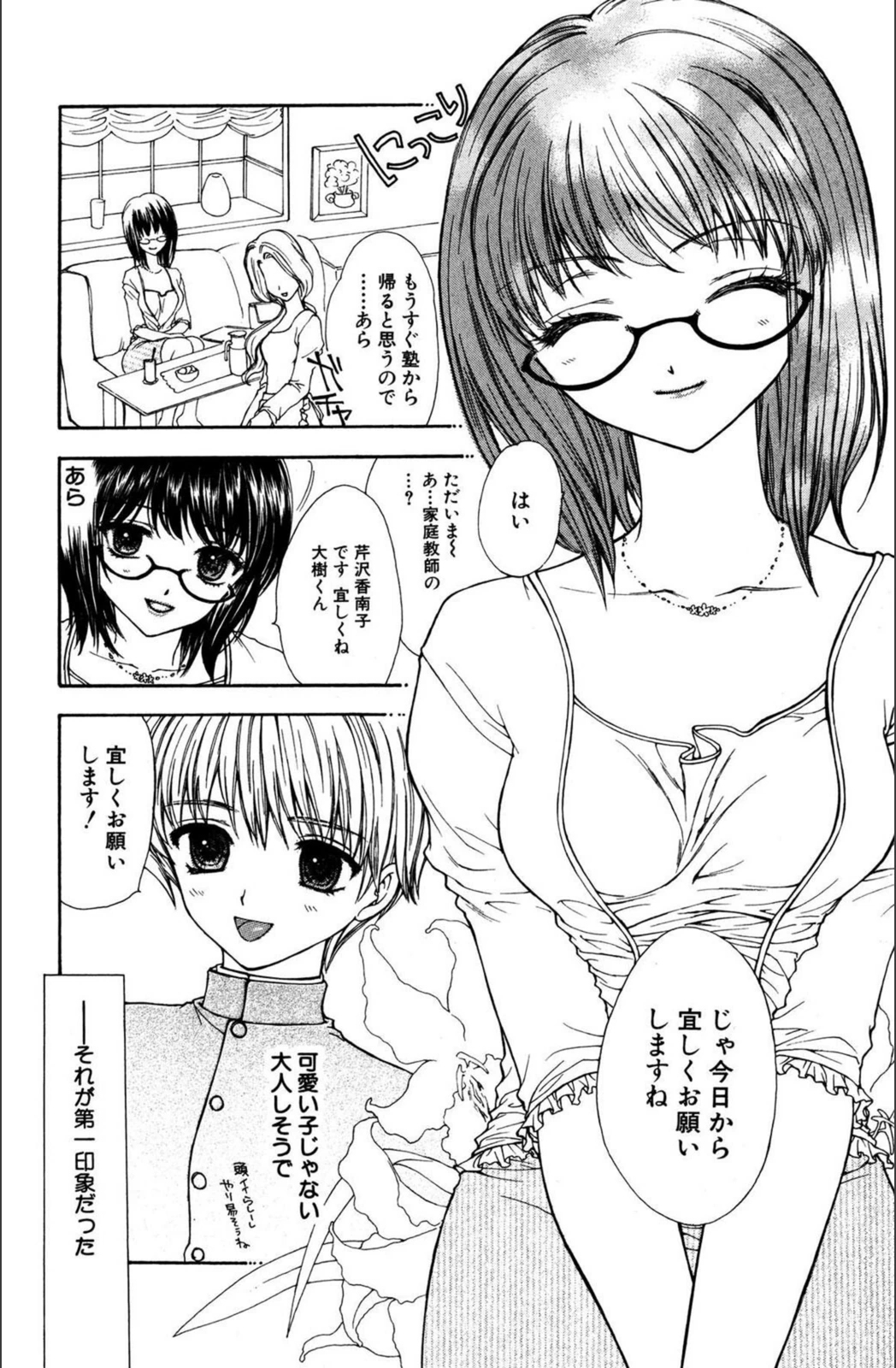 試し読み 4枚目