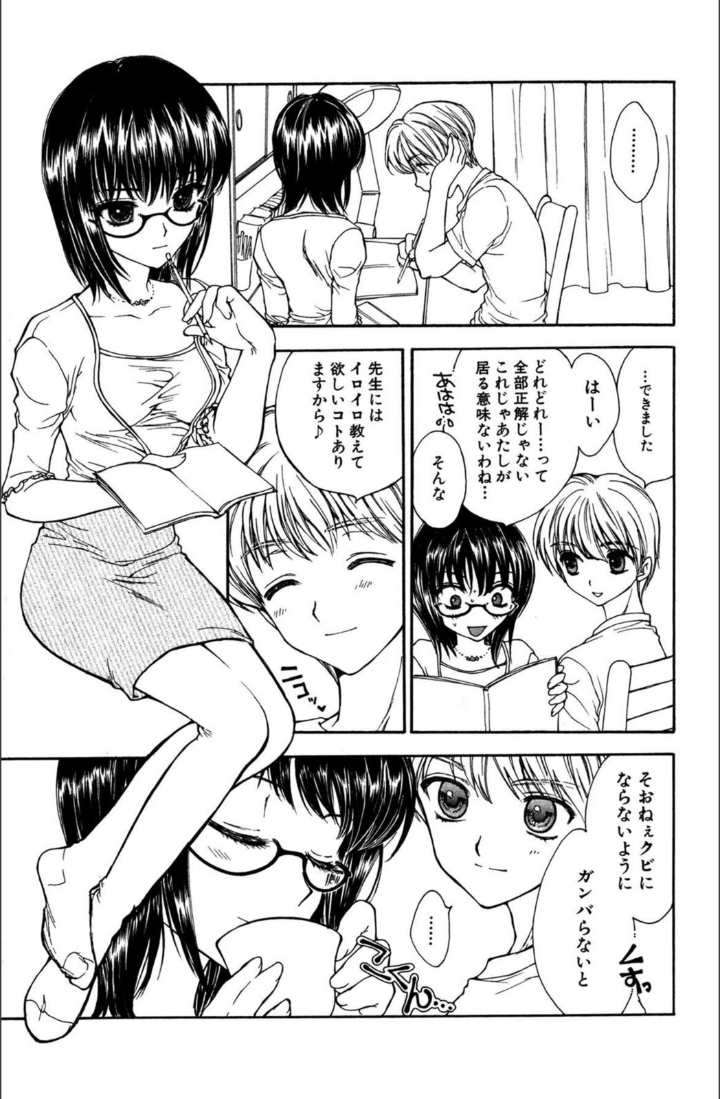 試し読み 5枚目