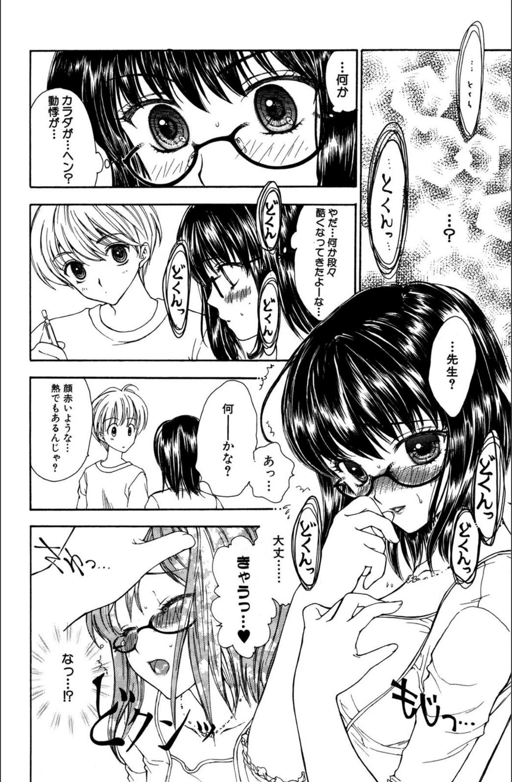 試し読み 6枚目