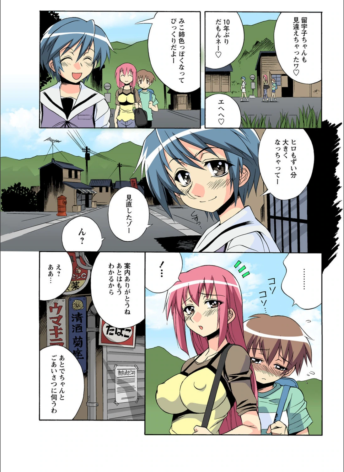 試し読み 3枚目