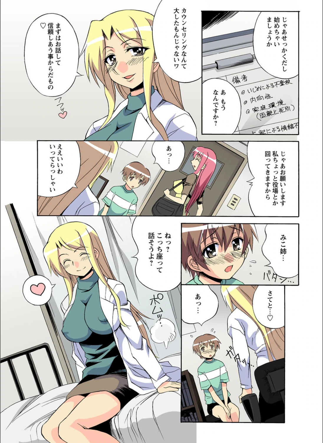 試し読み 5枚目