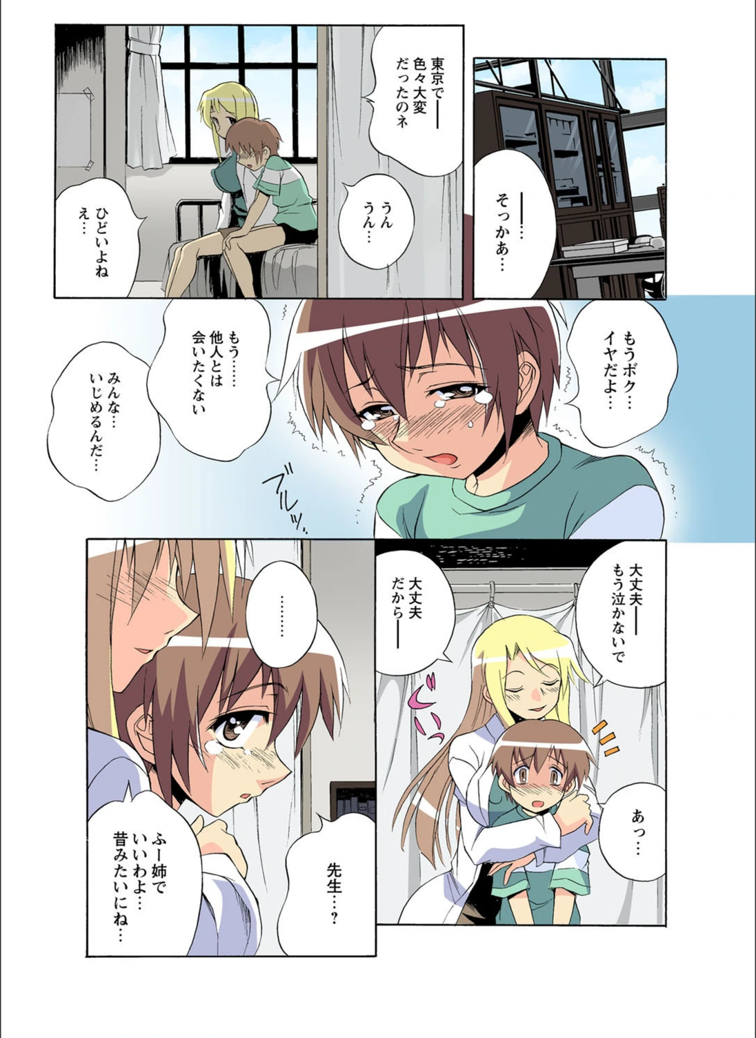 試し読み 6枚目