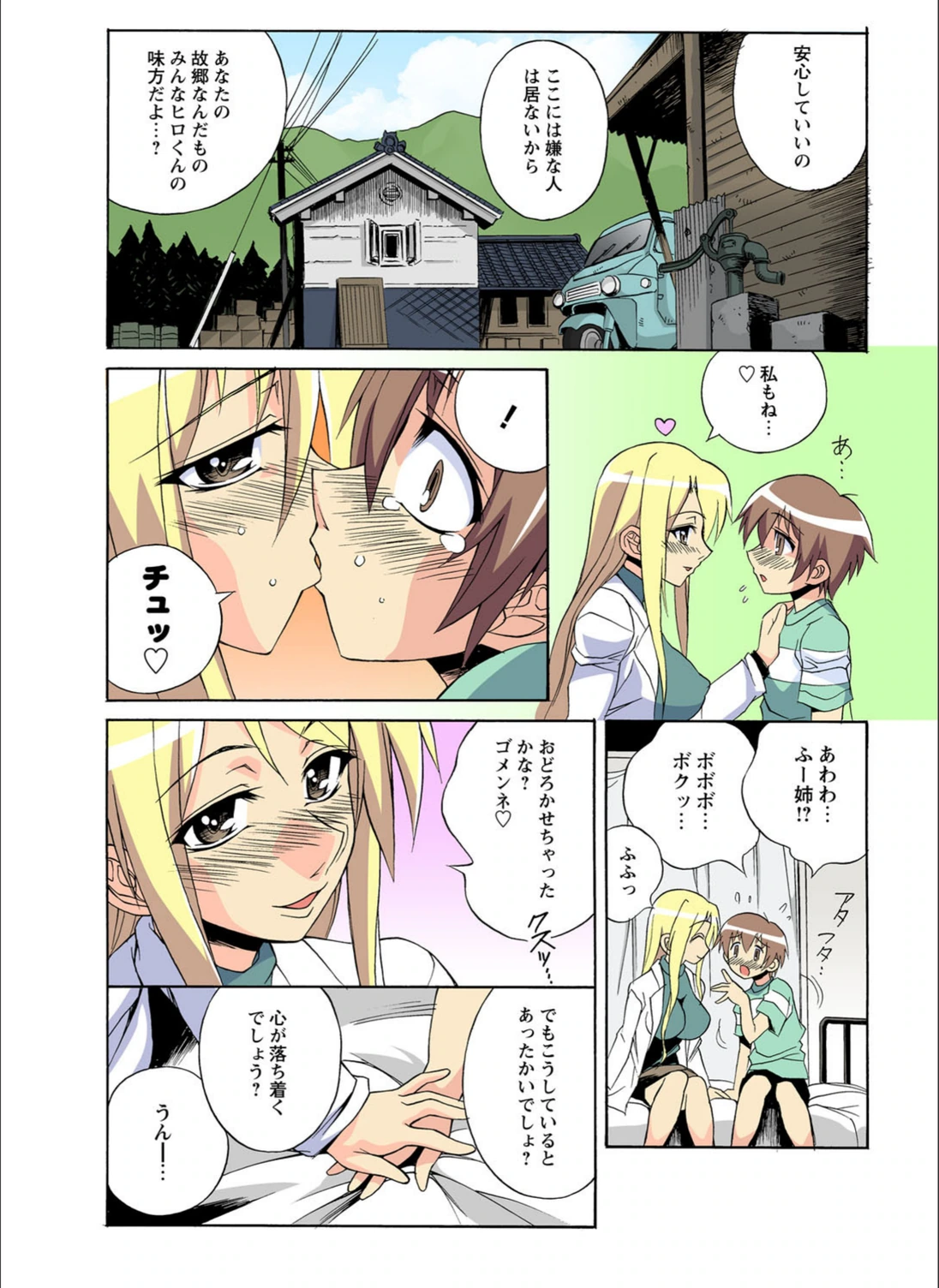 試し読み 7枚目