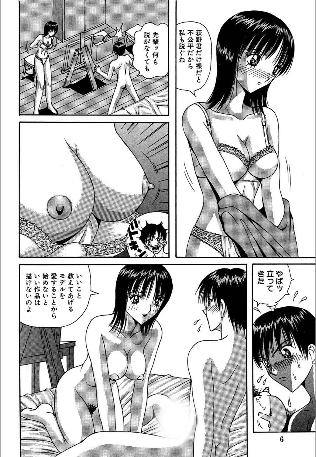 試し読み 5枚目