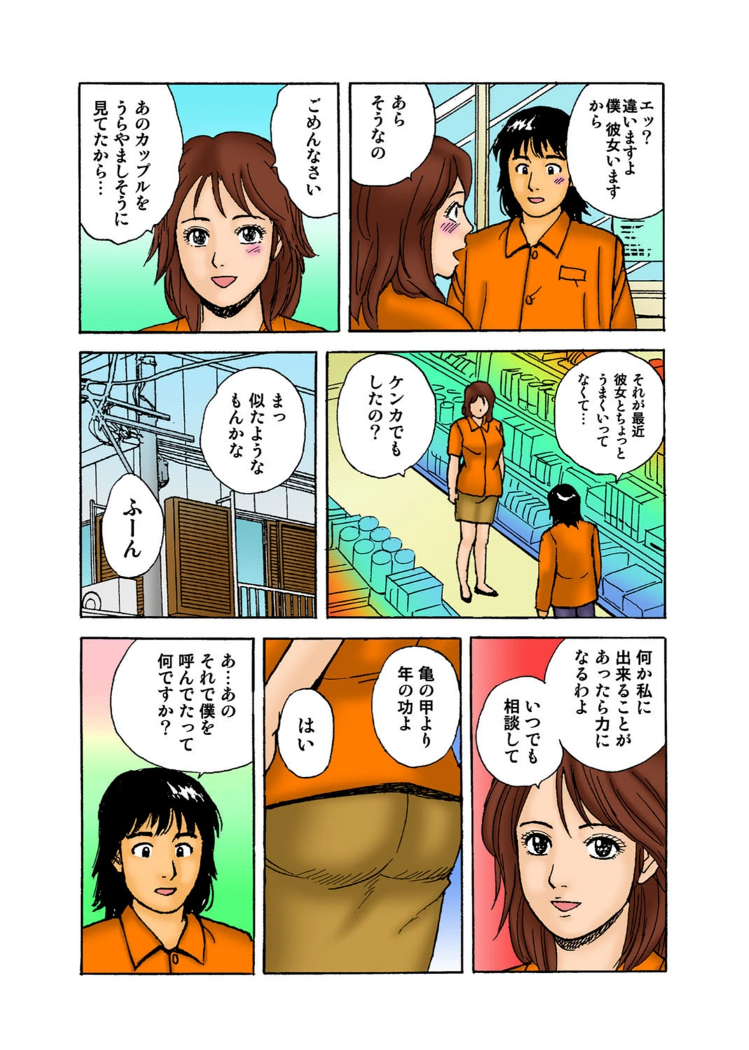 試し読み 4枚目
