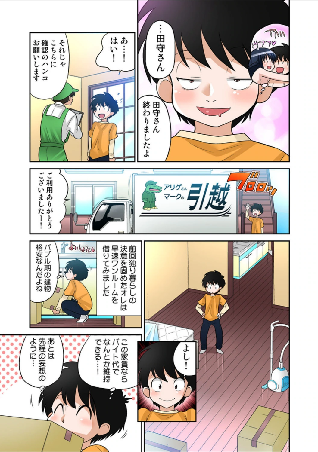 試し読み 6枚目