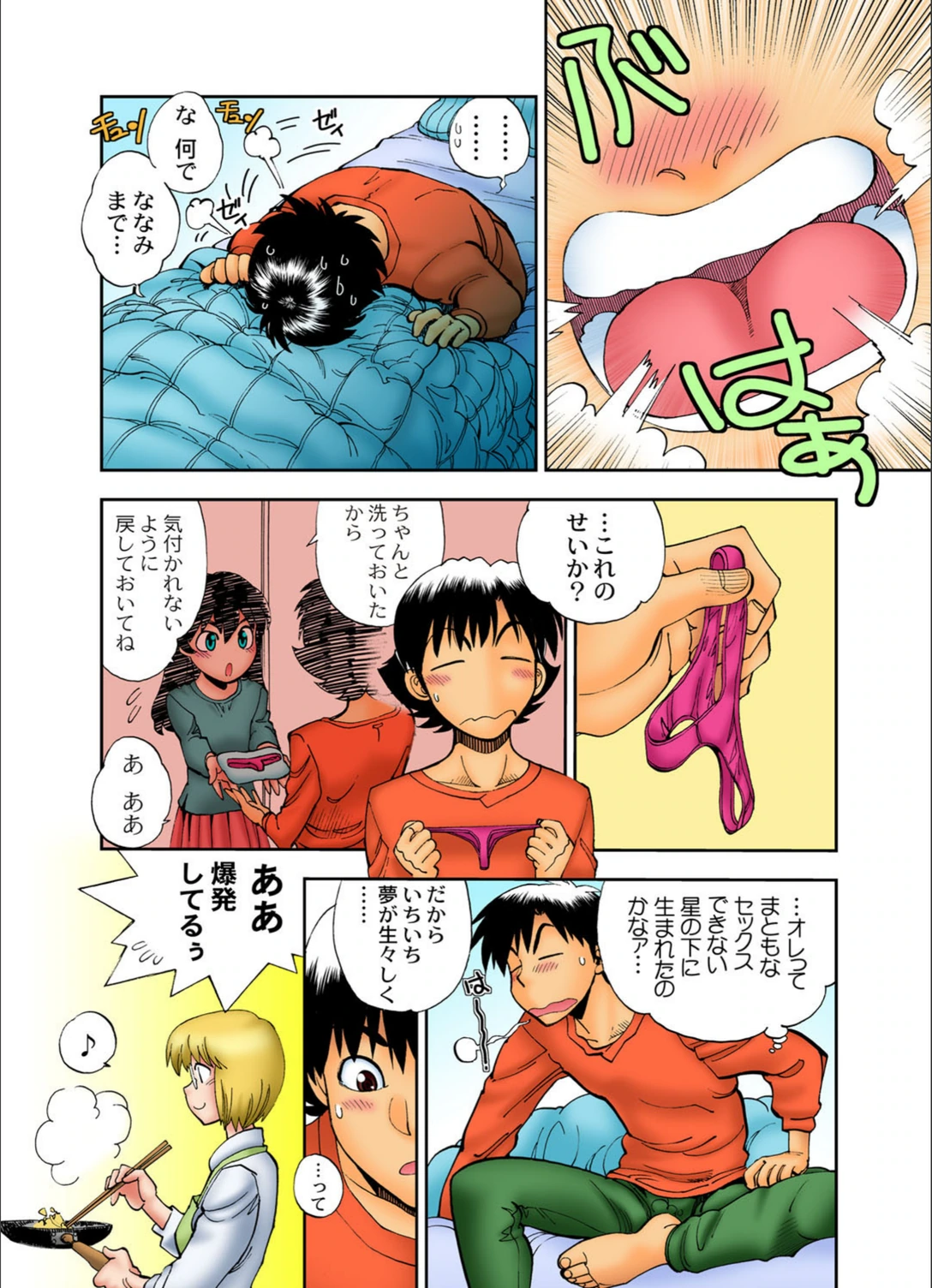 試し読み 5枚目