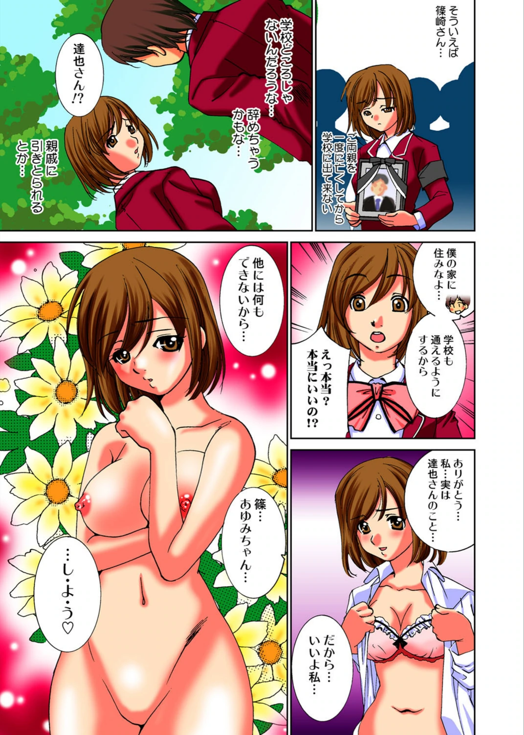 試し読み 4枚目