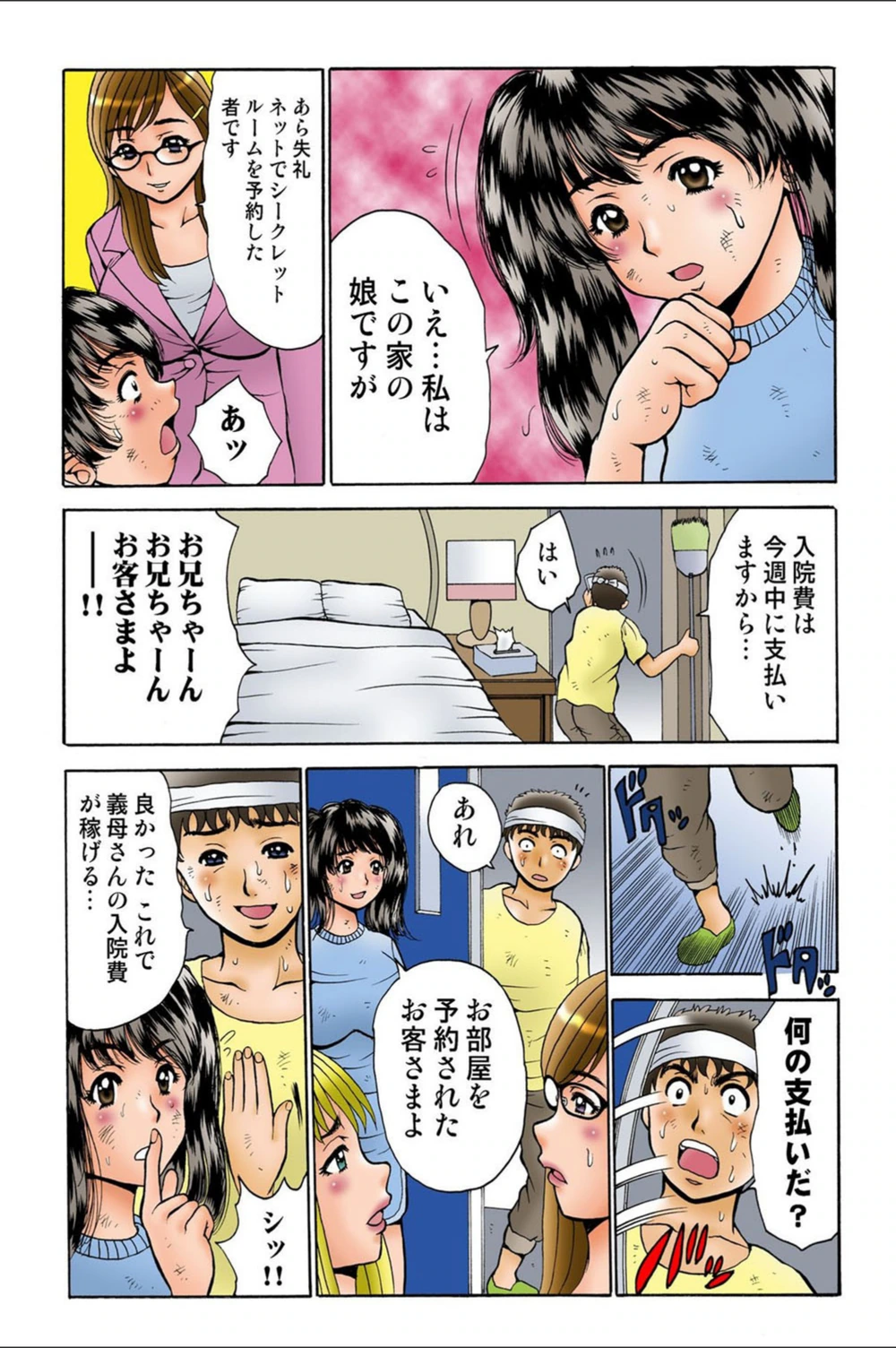試し読み 4枚目