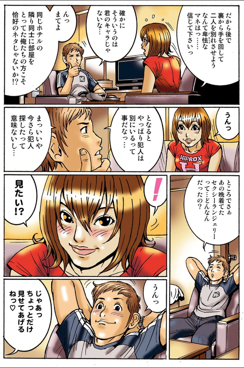 試し読み 7枚目