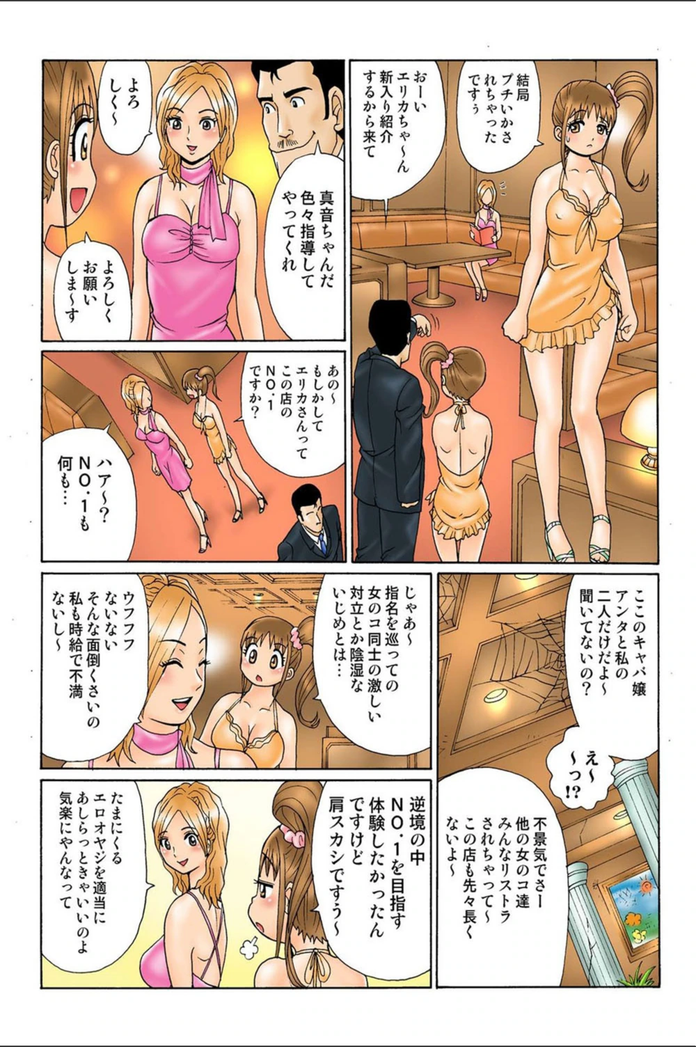 試し読み 6枚目