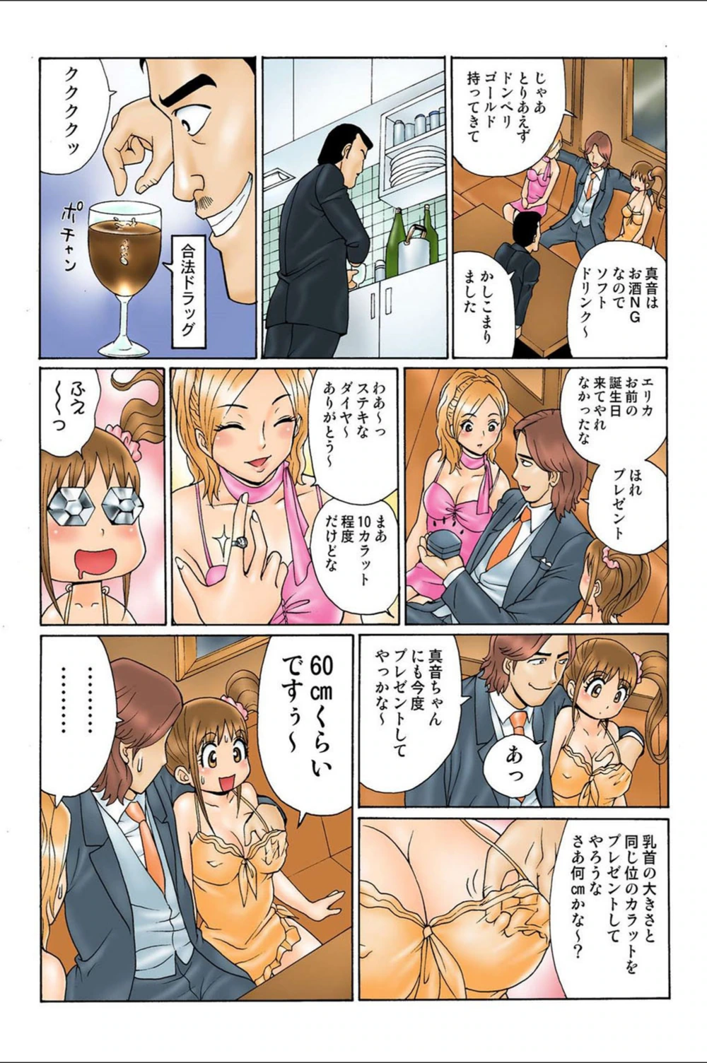 試し読み 8枚目