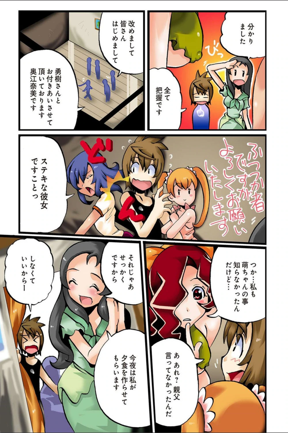 試し読み 3枚目