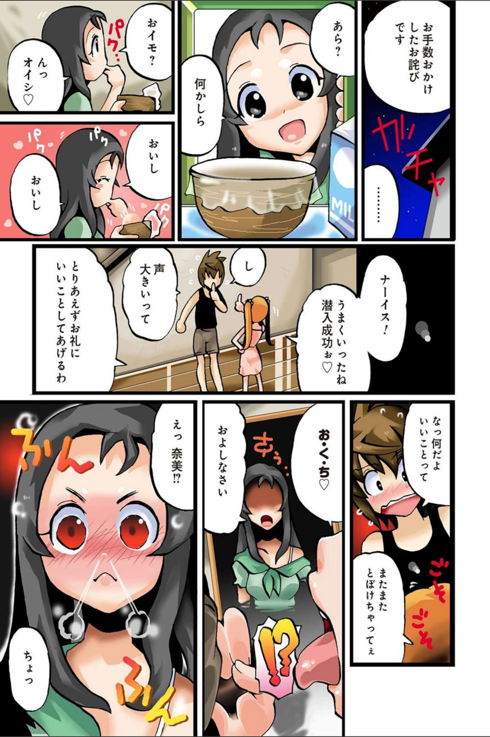 試し読み 4枚目