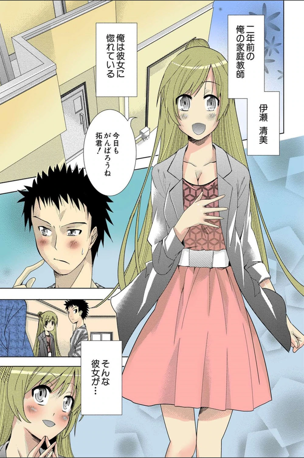 試し読み 2枚目