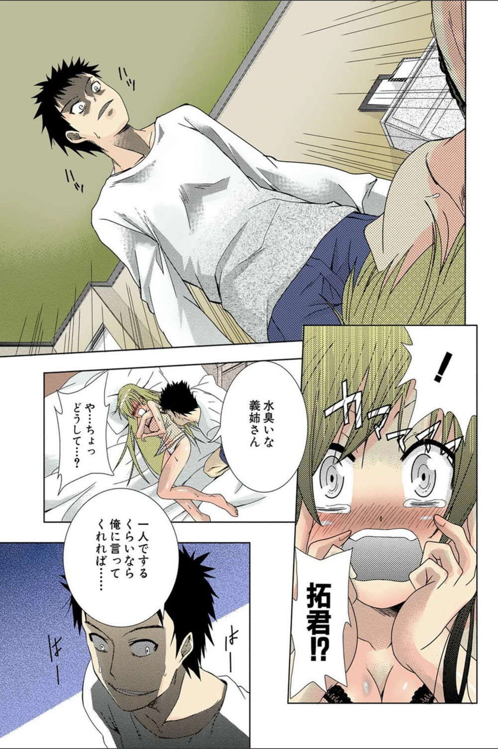 試し読み 8枚目