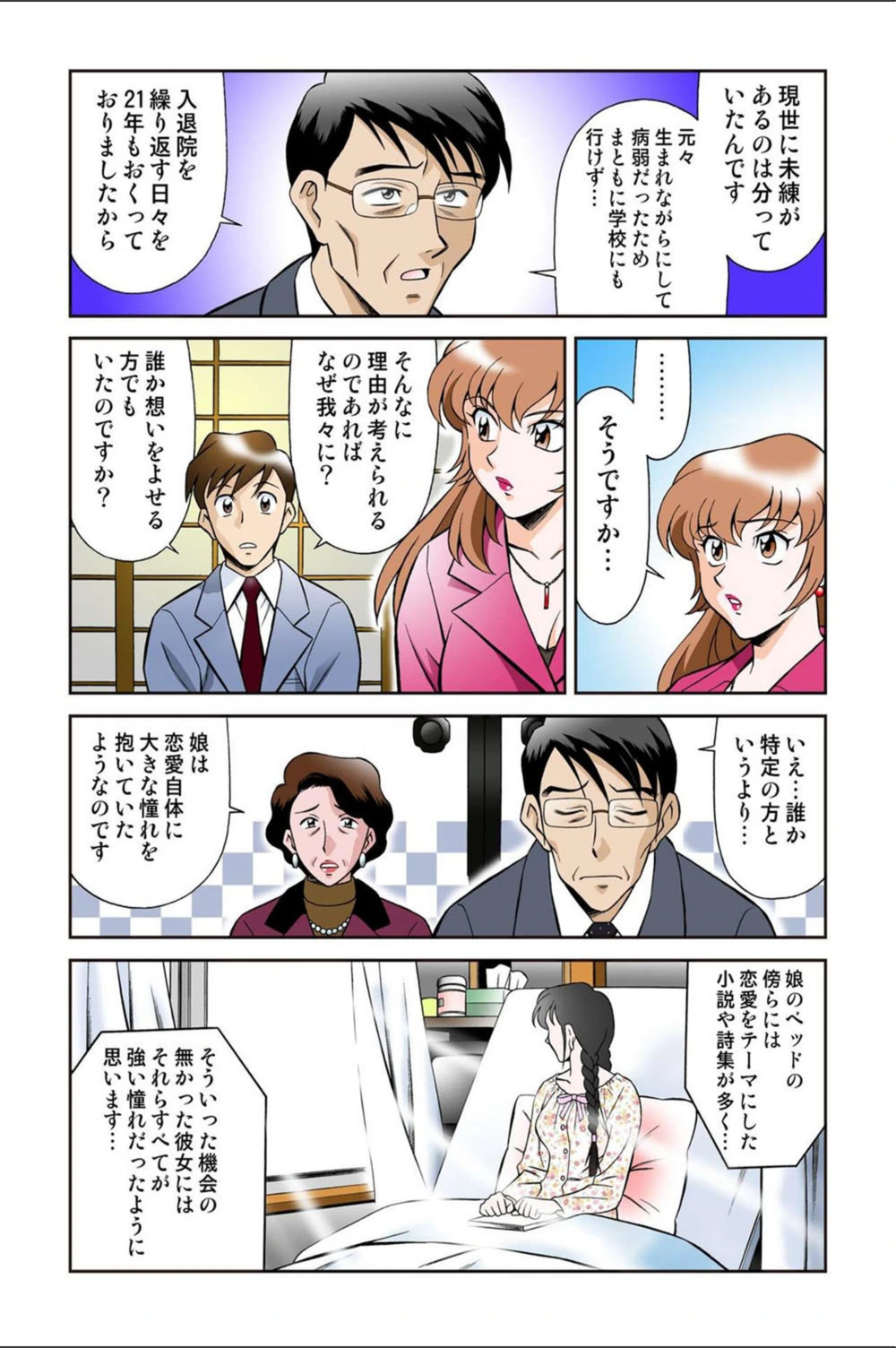 試し読み 6枚目