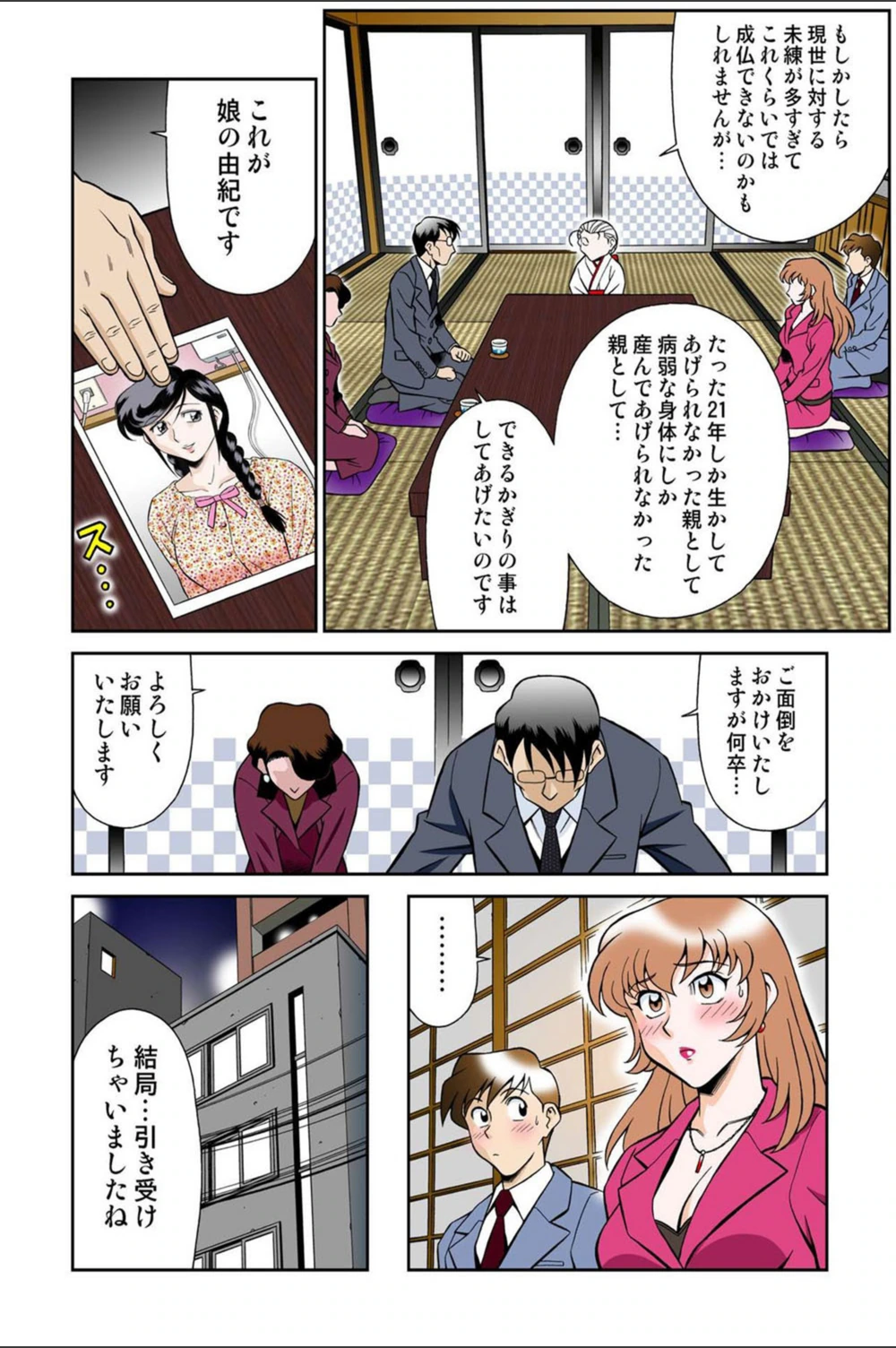 試し読み 7枚目