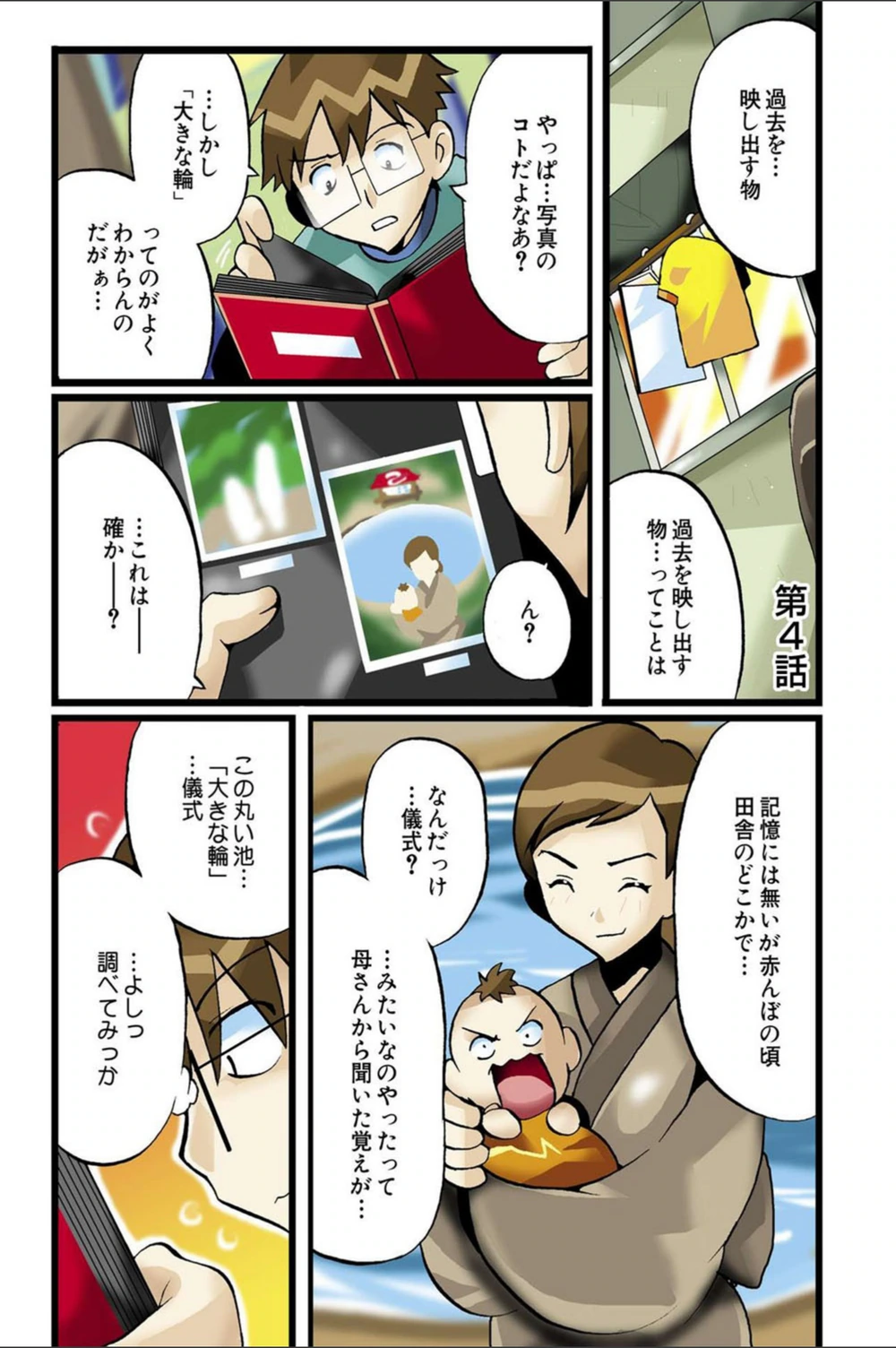試し読み 2枚目