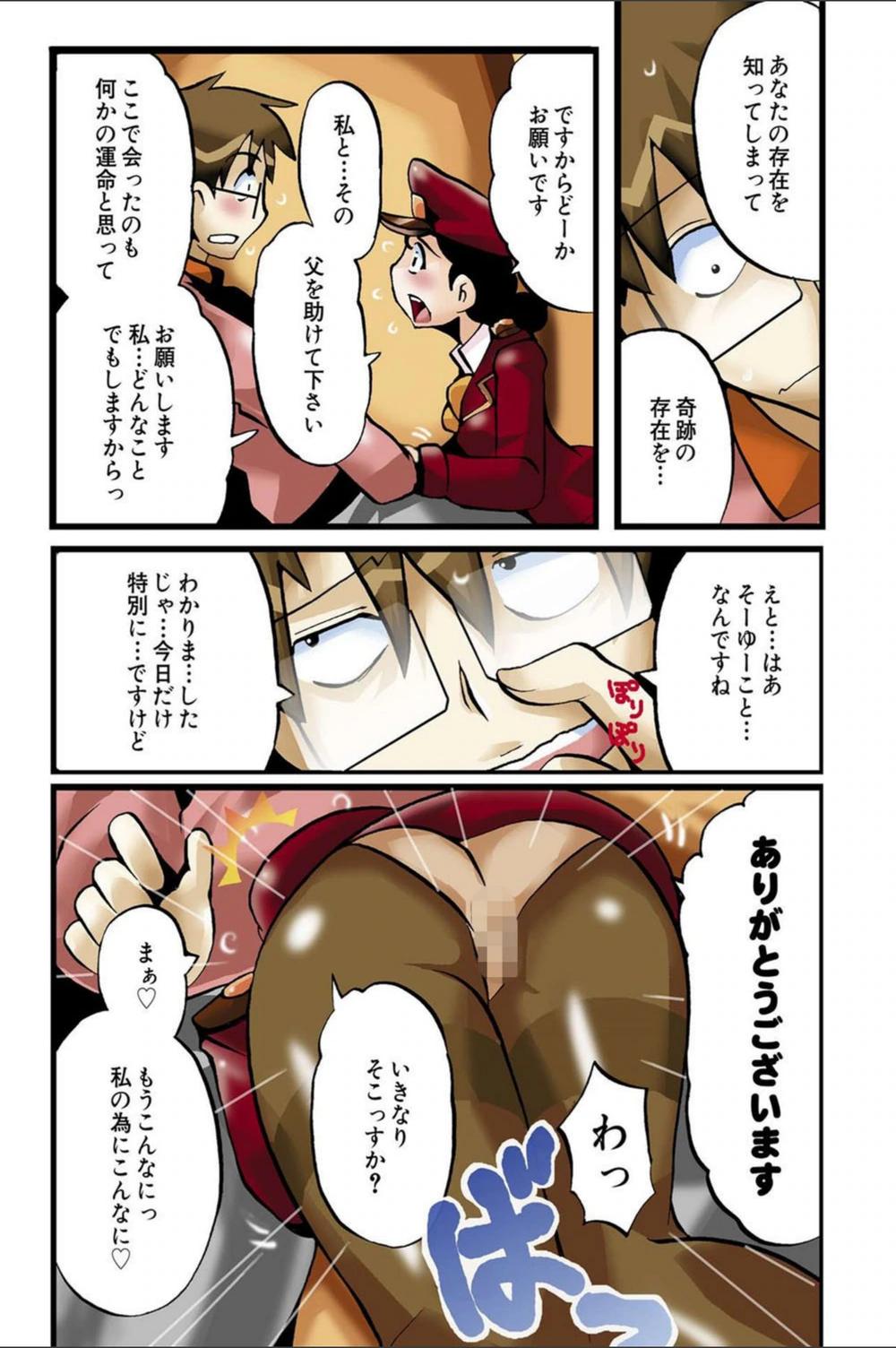 試し読み 8枚目