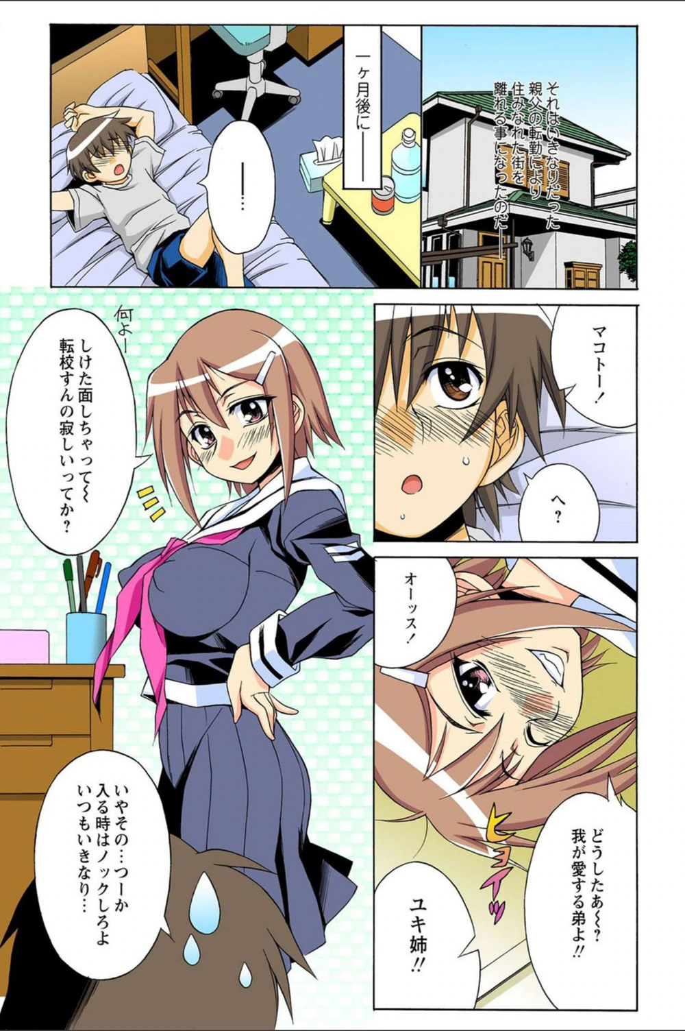 試し読み 2枚目